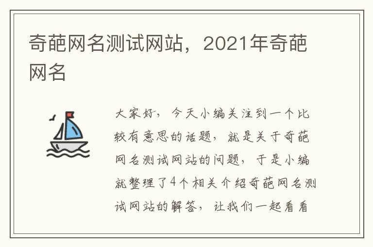 奇葩网名测试网站，2021年奇葩网名