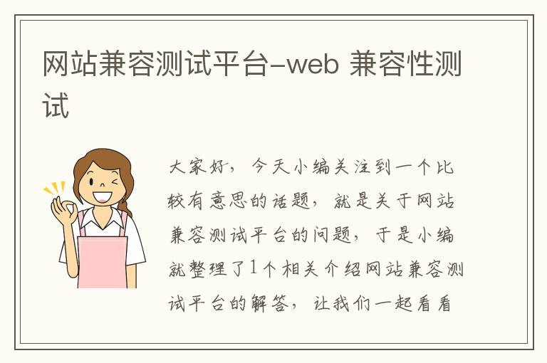 网站兼容测试平台-web 兼容性测试