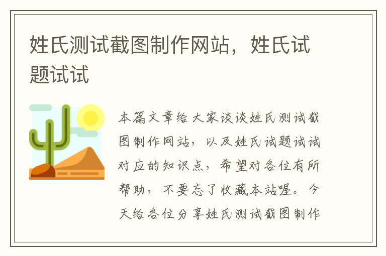 姓氏测试截图制作网站，姓氏试题试试