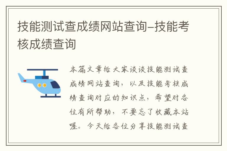 技能测试查成绩网站查询-技能考核成绩查询