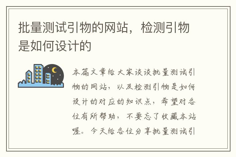 批量测试引物的网站，检测引物是如何设计的