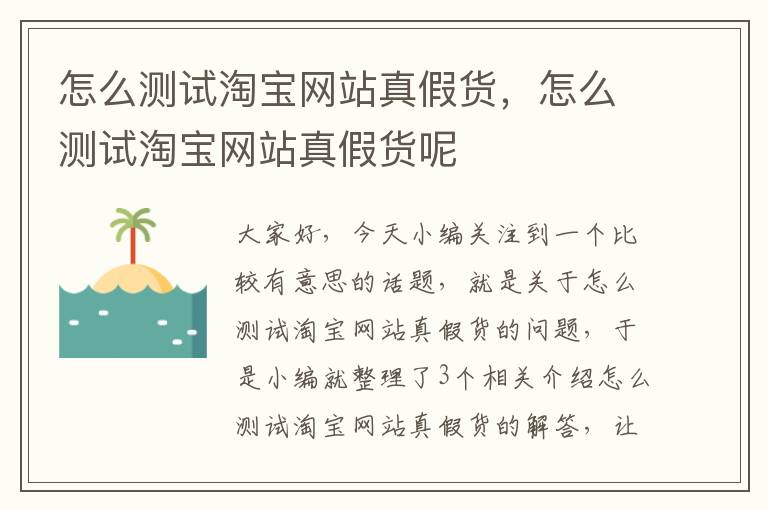 怎么测试淘宝网站真假货，怎么测试淘宝网站真假货呢