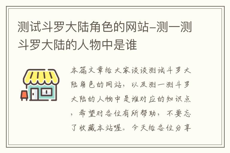 测试斗罗大陆角色的网站-测一测斗罗大陆的人物中是谁