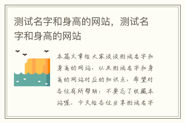 测试名字和身高的网站，测试名字和身高的网站