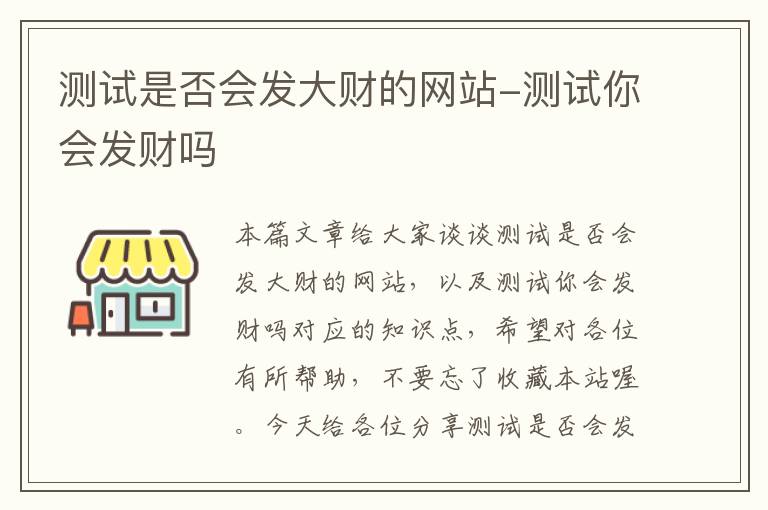 测试是否会发大财的网站-测试你会发财吗