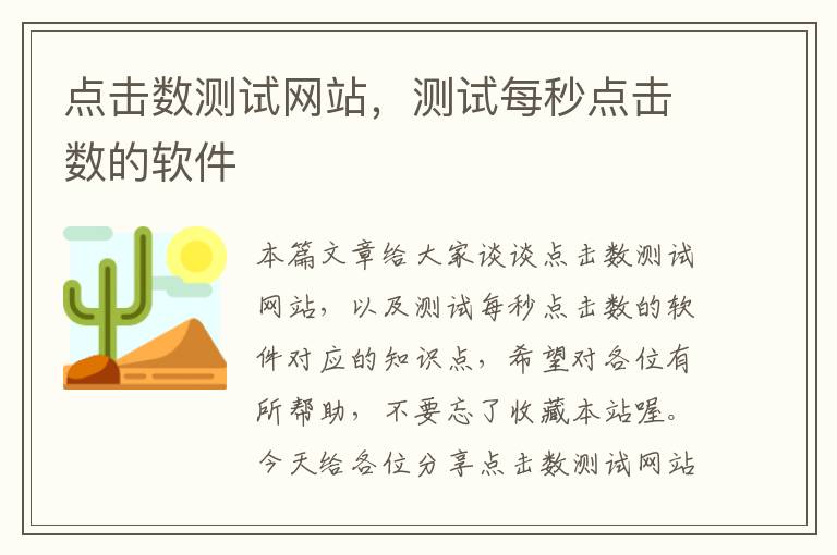 点击数测试网站，测试每秒点击数的软件