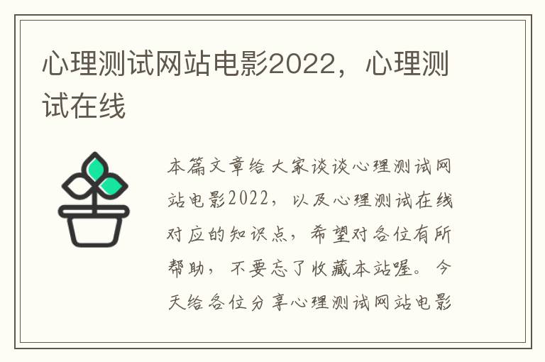 心理测试网站电影2022，心理测试在线