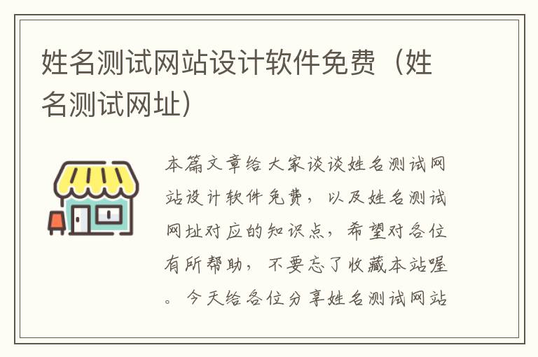 姓名测试网站设计软件免费（姓名测试网址）