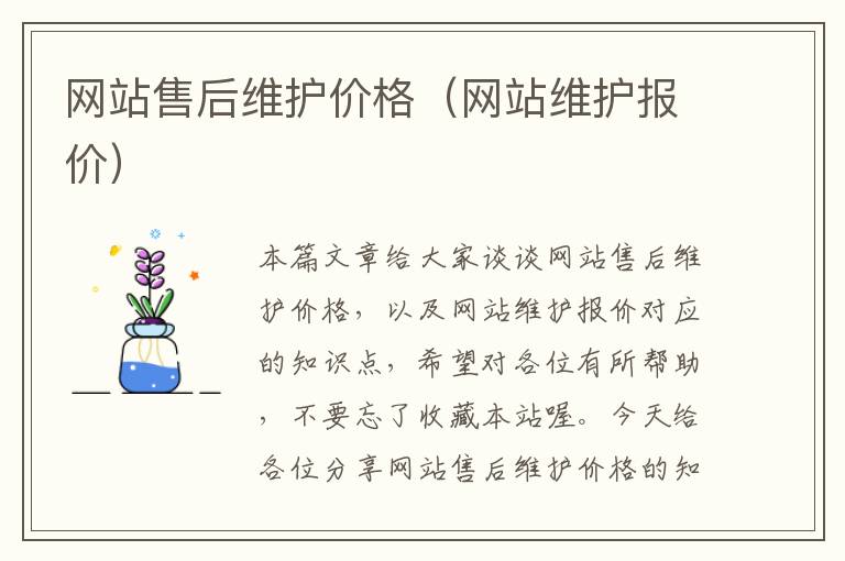 网站售后维护价格（网站维护报价）