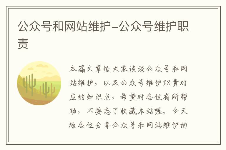 公众号和网站维护-公众号维护职责