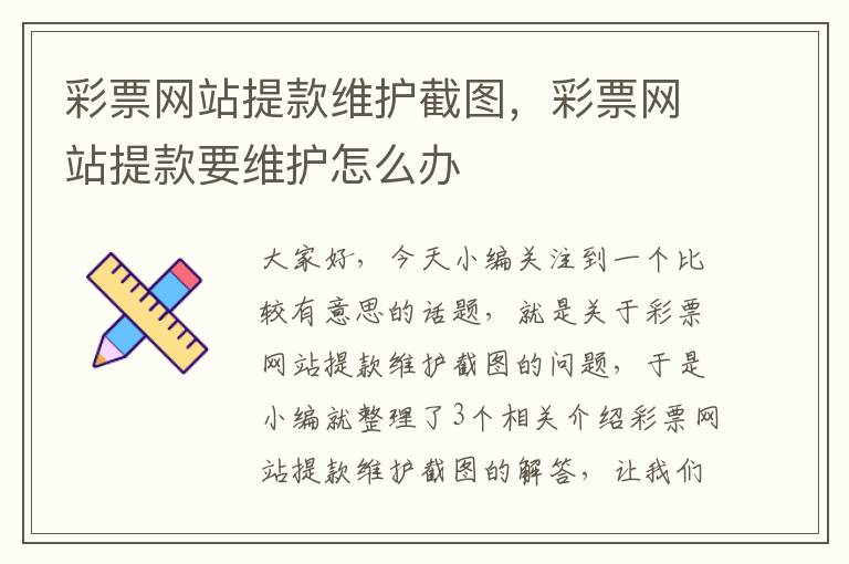 彩票网站提款维护截图，彩票网站提款要维护怎么办