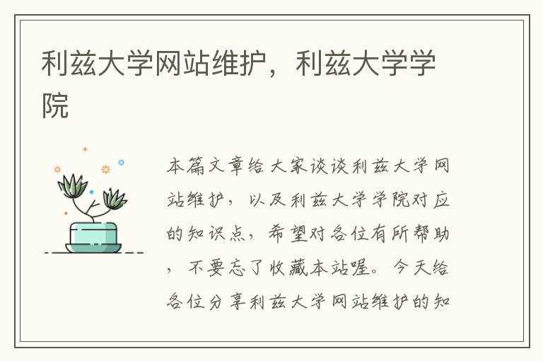 利兹大学网站维护，利兹大学学院