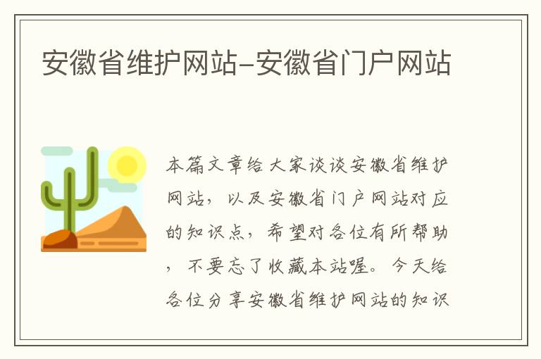 安徽省维护网站-安徽省门户网站