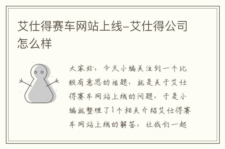 艾仕得赛车网站上线-艾仕得公司怎么样