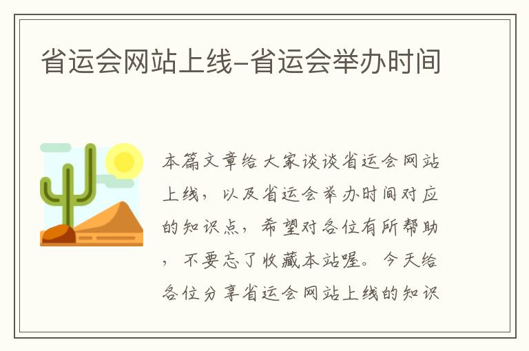 省运会网站上线-省运会举办时间