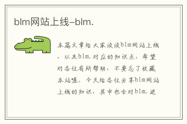 blm网站上线-blm.