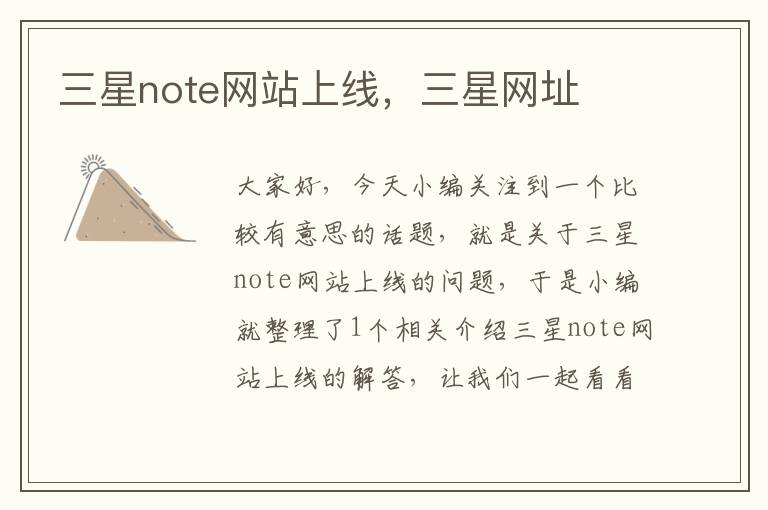 三星note网站上线，三星网址