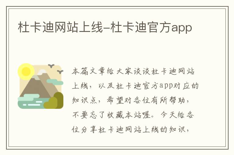 杜卡迪网站上线-杜卡迪官方app