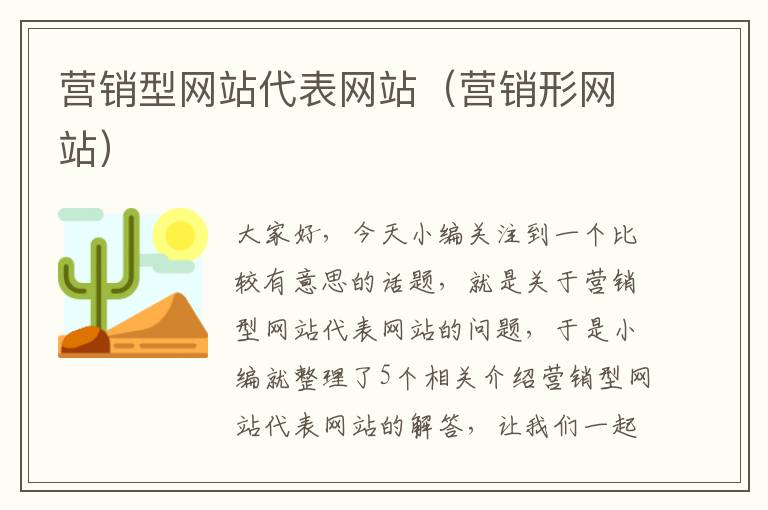 营销型网站代表网站（营销形网站）