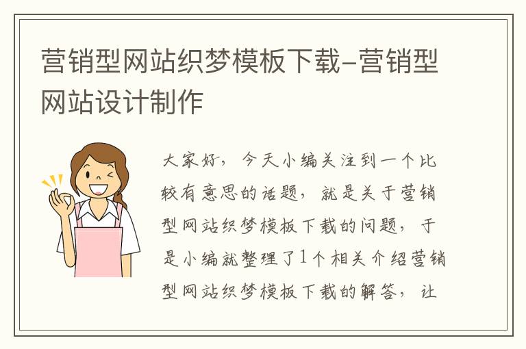 营销型网站织梦模板下载-营销型网站设计制作