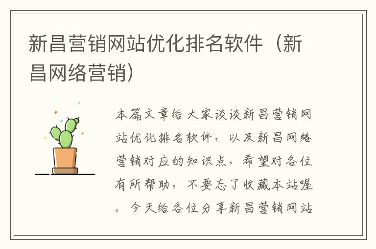 新昌营销网站优化排名软件（新昌网络营销）