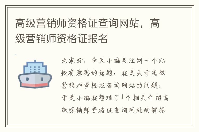 高级营销师资格证查询网站，高级营销师资格证报名