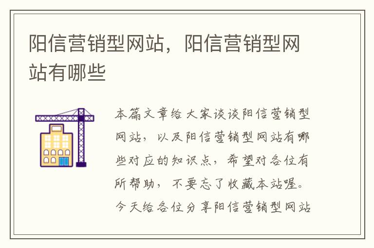 阳信营销型网站，阳信营销型网站有哪些