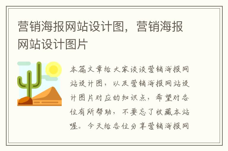 营销海报网站设计图，营销海报网站设计图片