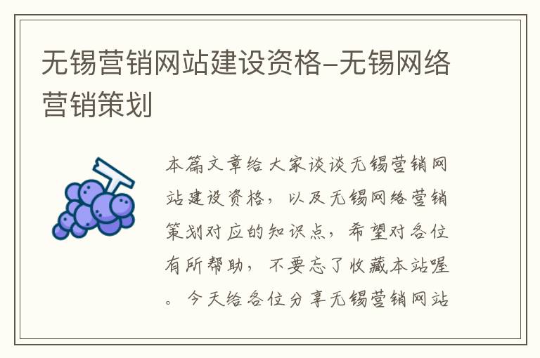 无锡营销网站建设资格-无锡网络营销策划