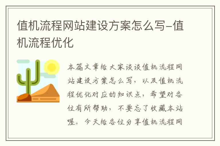 值机流程网站建设方案怎么写-值机流程优化