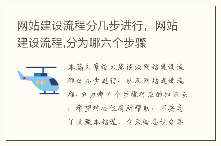 网站建设流程分几步进行，网站建设流程,分为哪六个步骤