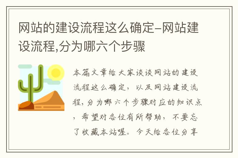 网站的建设流程这么确定-网站建设流程,分为哪六个步骤