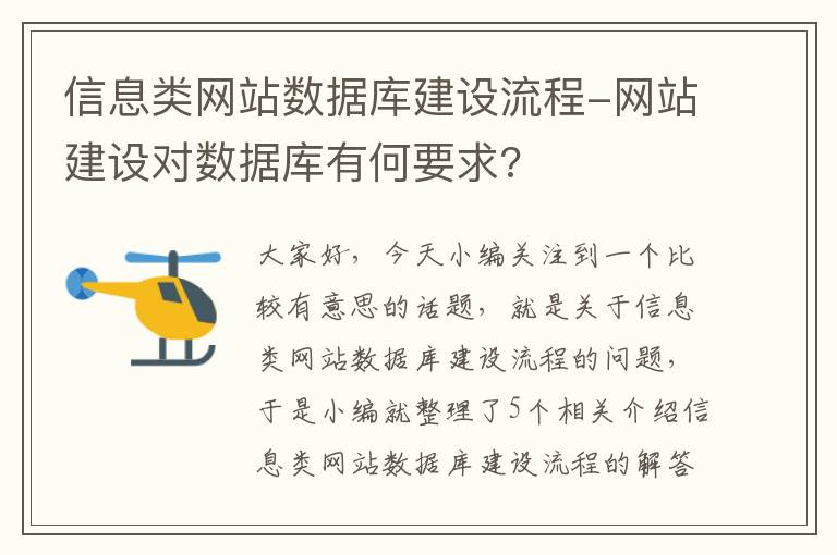 信息类网站数据库建设流程-网站建设对数据库有何要求?