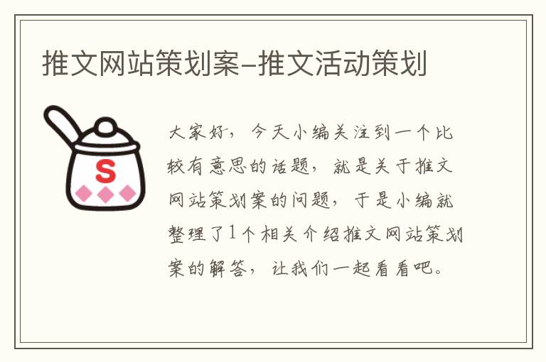 推文网站策划案-推文活动策划