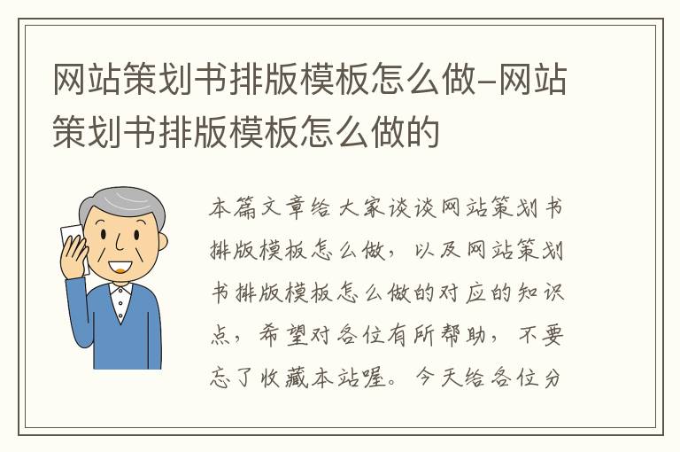 网站策划书排版模板怎么做-网站策划书排版模板怎么做的