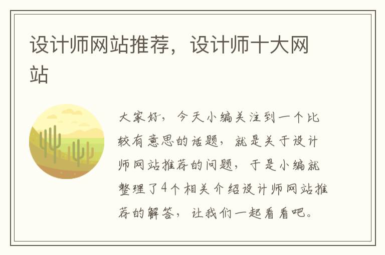 设计师网站推荐，设计师十大网站