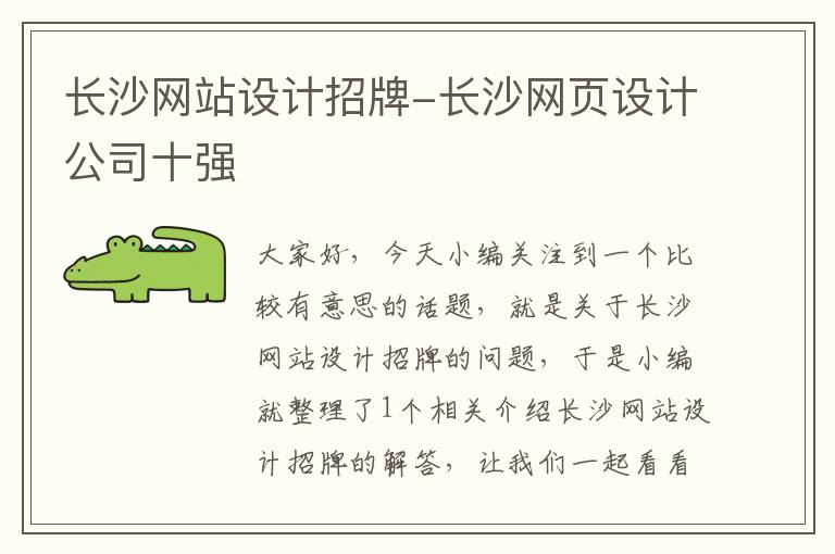 长沙网站设计招牌-长沙网页设计公司十强