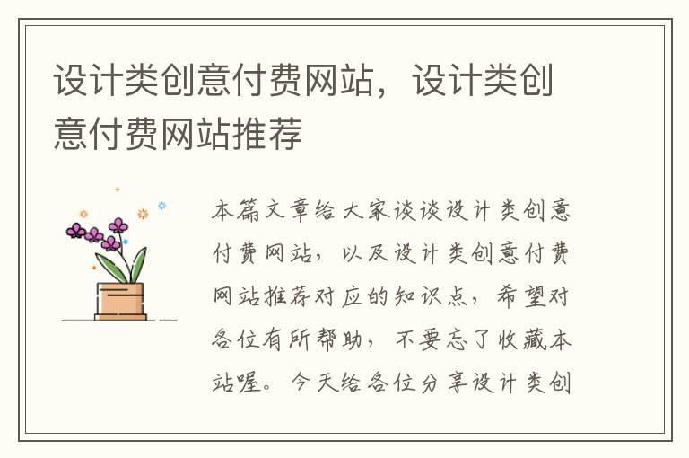 设计类创意付费网站，设计类创意付费网站推荐