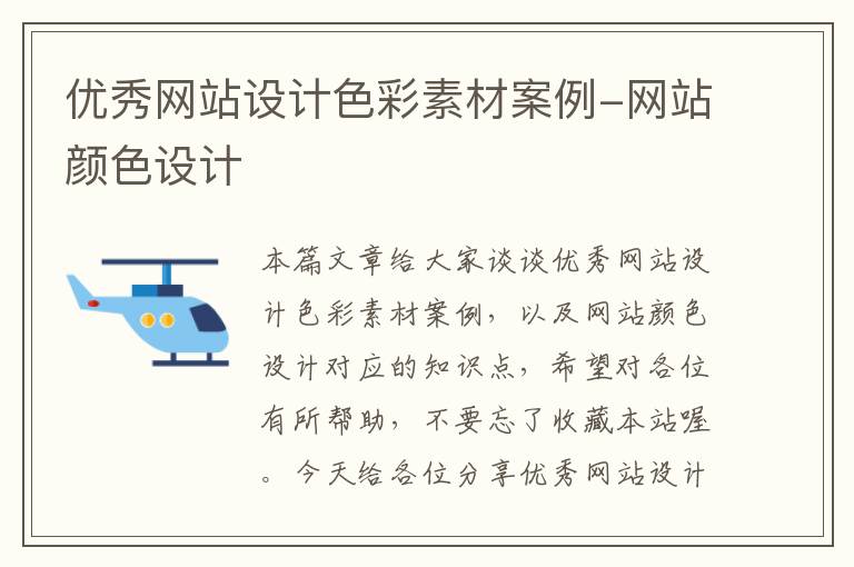 优秀网站设计色彩素材案例-网站颜色设计