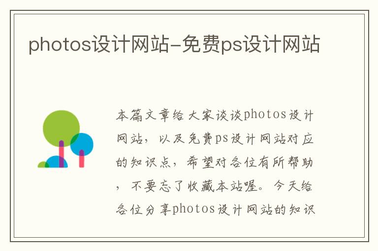 photos设计网站-免费ps设计网站