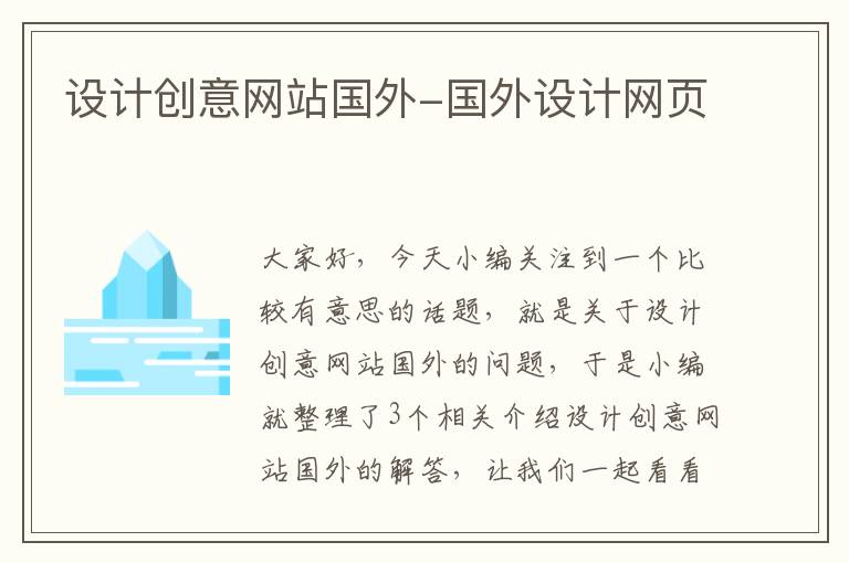 设计创意网站国外-国外设计网页