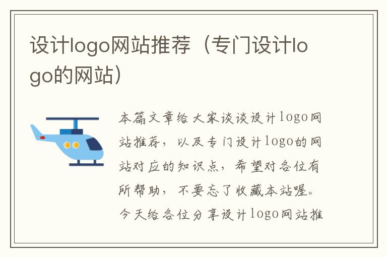 设计logo网站推荐（专门设计logo的网站）