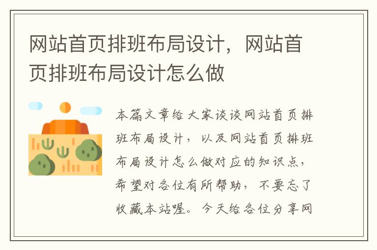 网站首页排班布局设计，网站首页排班布局设计怎么做