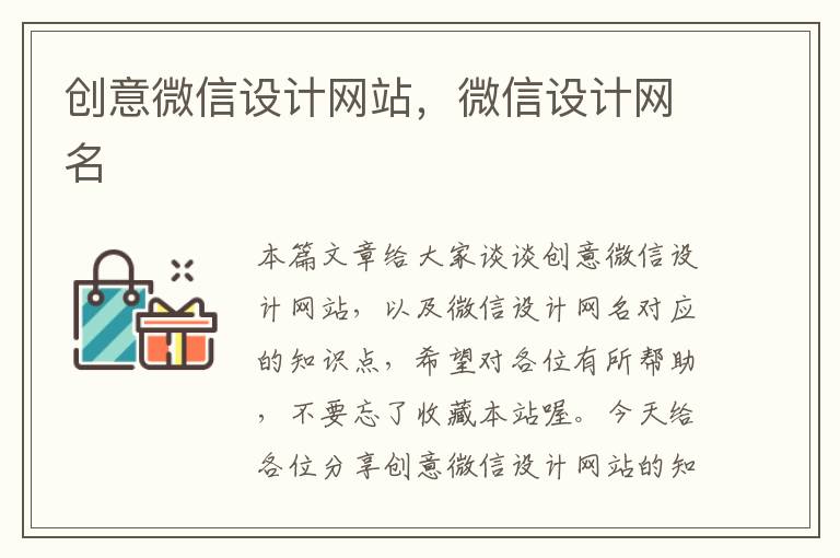 创意微信设计网站，微信设计网名