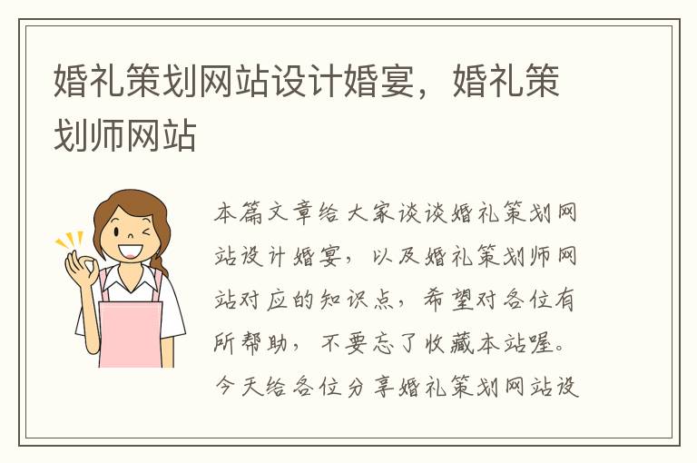 婚礼策划网站设计婚宴，婚礼策划师网站