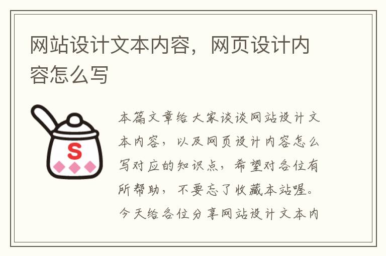 网站设计文本内容，网页设计内容怎么写