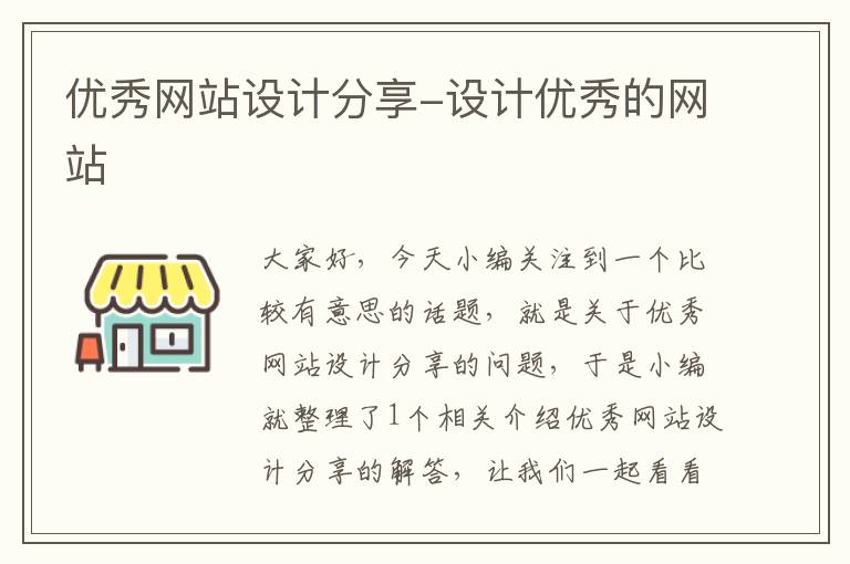 优秀网站设计分享-设计优秀的网站