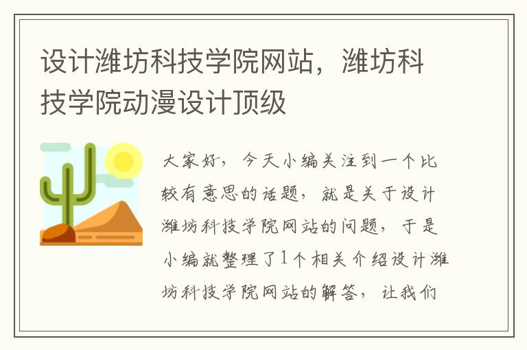 设计潍坊科技学院网站，潍坊科技学院动漫设计顶级