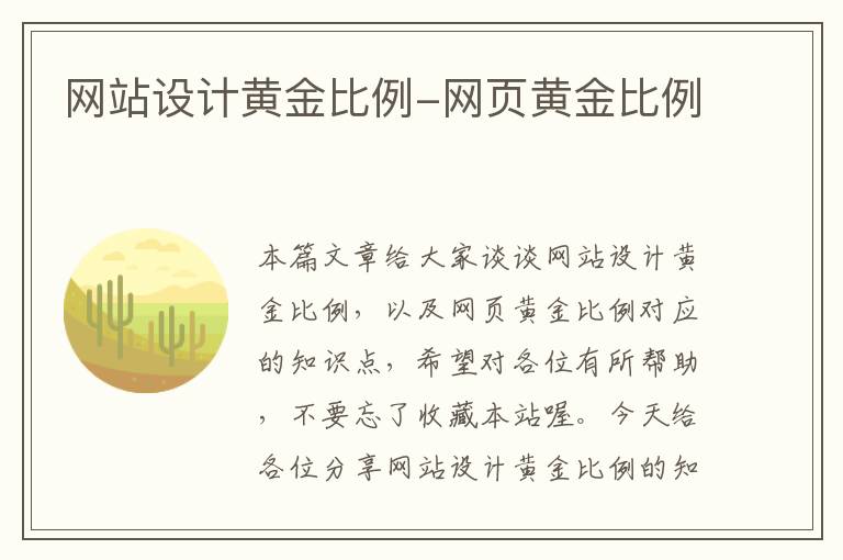 网站设计黄金比例-网页黄金比例