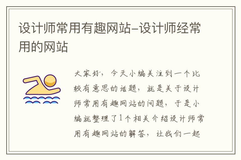 设计师常用有趣网站-设计师经常用的网站